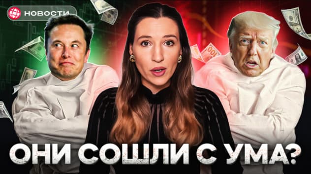 Трамп и Маск сошли с ума? США заберут Канаду и Гренландию? Джим Роджерс верит в Мосбиржу. Новости