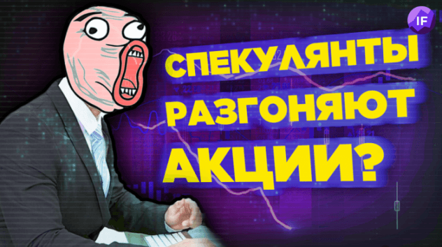 Спекулянты в акциях РФ, новые санкции и рост бедности в мире / Новости