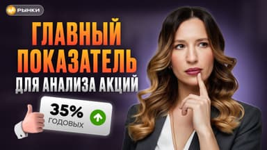 Как понять, стоит ли покупать акцию? Все про ROE за 10 минут
