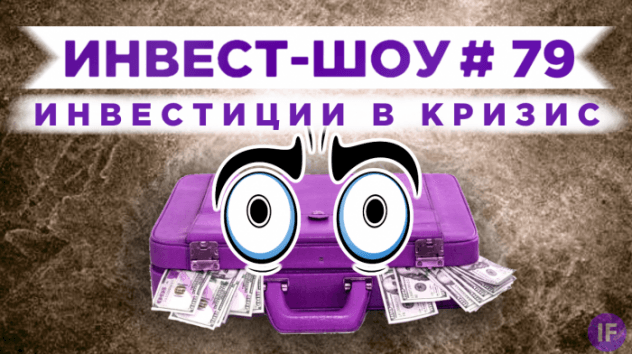 Куда инвестировать в апреле 2021? Немецкие акции, технологии и логистика / Инвест-шоу #79