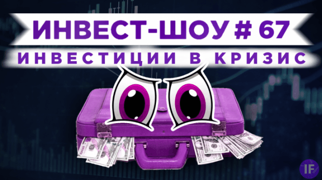 Куда вложить деньги в январе 2021? Инвестиции в космос, IT и офисную недвижимость / Инвест-шоу #67