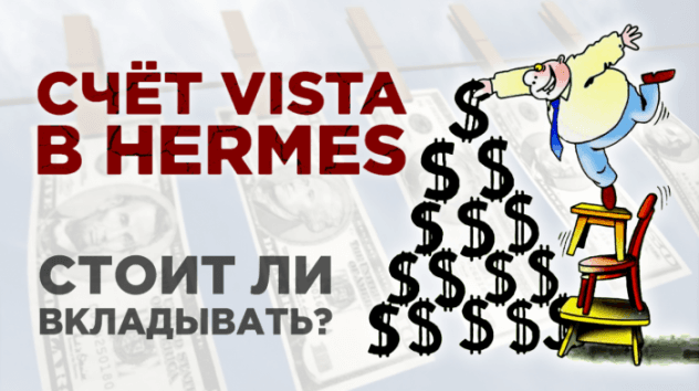 Vista Hermes от Life is Good: отзывы
