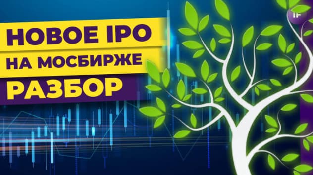 Как заработать на генетических тестах / Новое IPO на Мосбирже