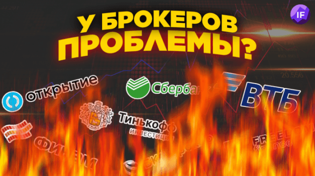 У брокеров начинаются проблемы? Отмена НДФЛ по вкладам / Новости финансов