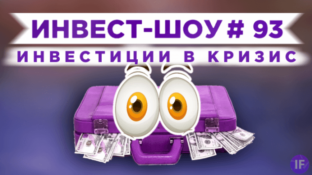 Куда инвестировать в июле 2021? Формируем инвестиционный портфель / Инвест-Шоу #93