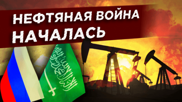 Нефтяной кризис 2020: обвал нефти и рубля. Развал ОПЕК+ и ответ Саудовской Аравии