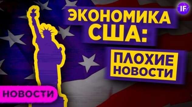 Замедление экономики США, отчеты IT гигантов и рост долговой нагрузки россиян / Новости