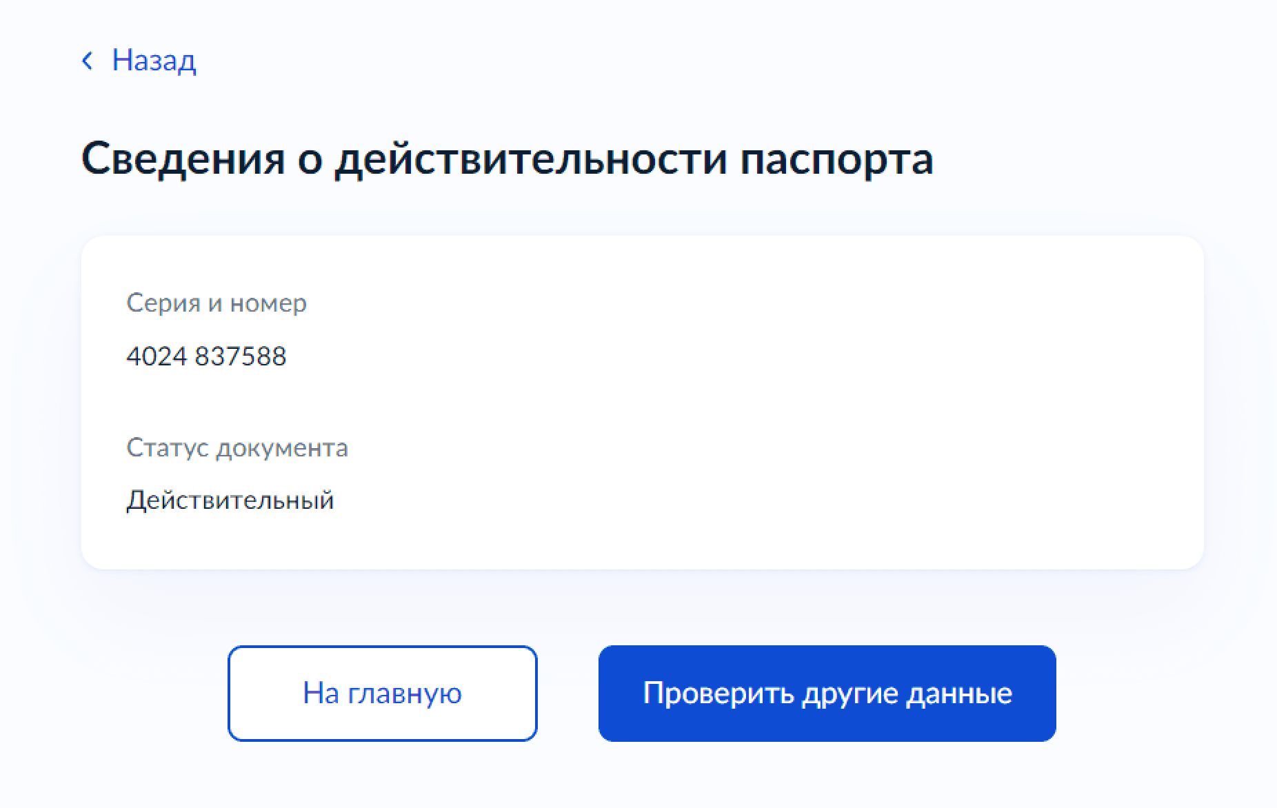 Проверка паспорта