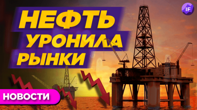 Нефть уронила рынки, таргет по Tesla повышен, Яндекс выходит на госзаказы / Новости рынков