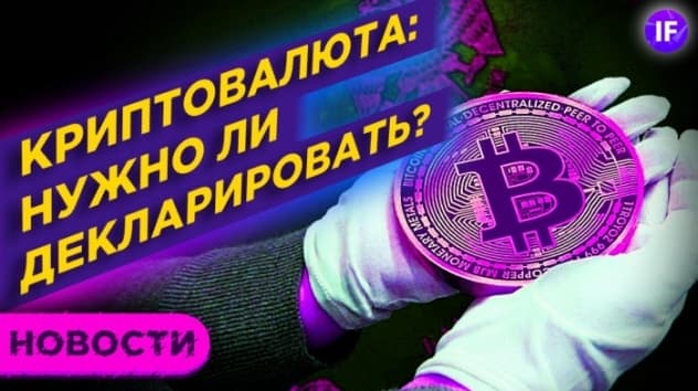 Налоги по криптовалюте, инфляция в России и отчет TCS Group / Новости рынков