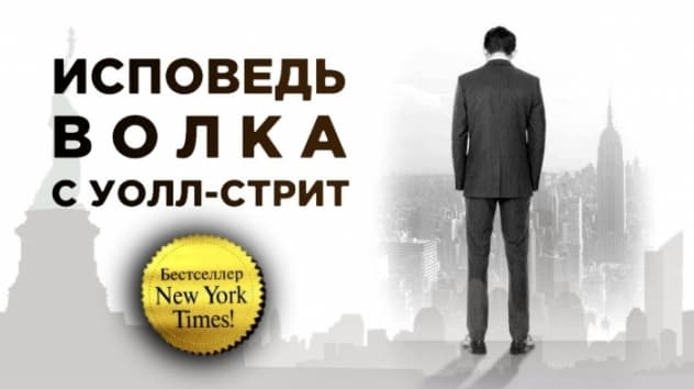Как стать трейдером и разбогатеть на бирже? Исповедь волка с Уолл-Стрит, Терни Дафф