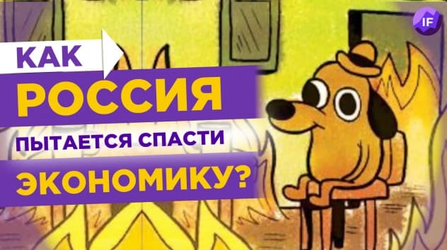 Как Россия пытается спасти экономику: меры господдержки 2022