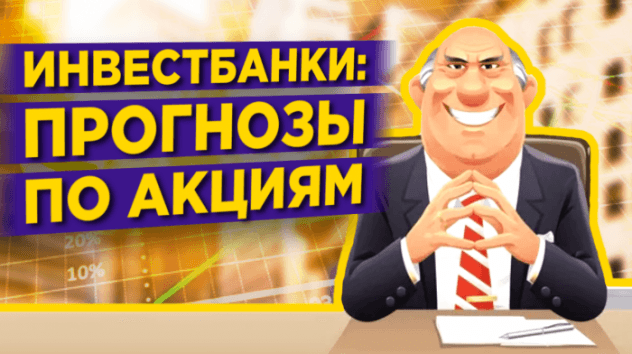 Прогнозы инвестбанков по акциям, падение Netflix и взлет Интер РАО / Новости