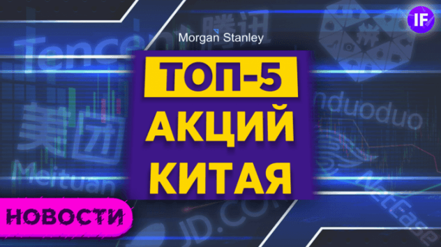 5 акций Китая, которые не страшно купить. Риски вокруг Evergrande. Угроза дефолта в США / Новости
