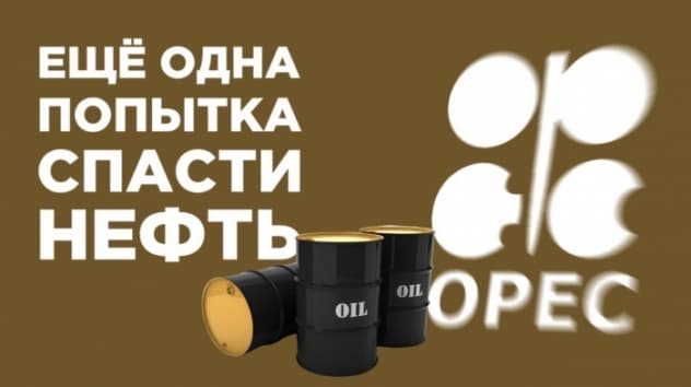 Сюрприз от ОПЕК+, феномен Яндекса, акции Mastercard и Chesapeake Energy