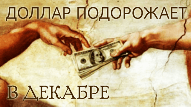 Прогноз доллара на 29 октября - 4 ноября