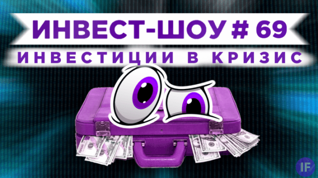 Инвестиции на фондовом рынке в январе 2021 / Инвест-Шоу #69