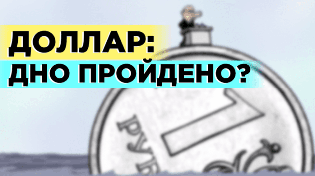 Почему дорожает доллар и что будет с рублем? События недели 27-31 января 2020