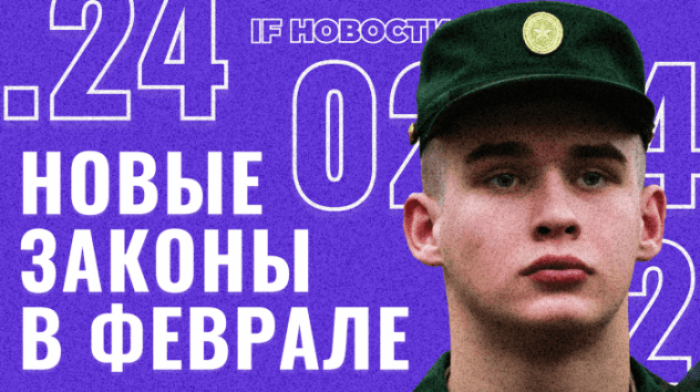 Новые законы с 1 февраля 2024: что изменится для россиян? Будущее Polymetal и IPO Диасофта / Новости