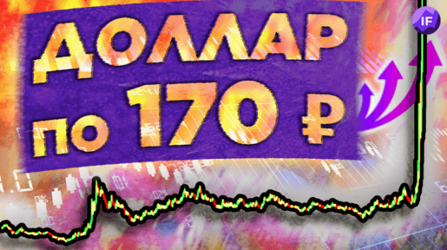 Доллар по 170, нефть по 140: мировую экономику трясет / Новости финансов