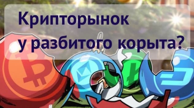 Криптовалюта: прогнозы на неделю 19 - 23 марта