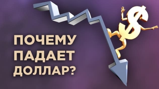 Что происходит с курсом доллара? ЦБ не верит в экономику