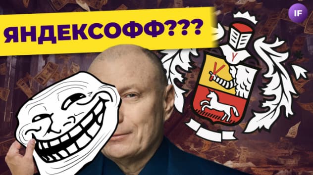 Потанин покупает Яндекс? МТС заплатит дивиденды. Новый фонд на Мосбирже / Новости