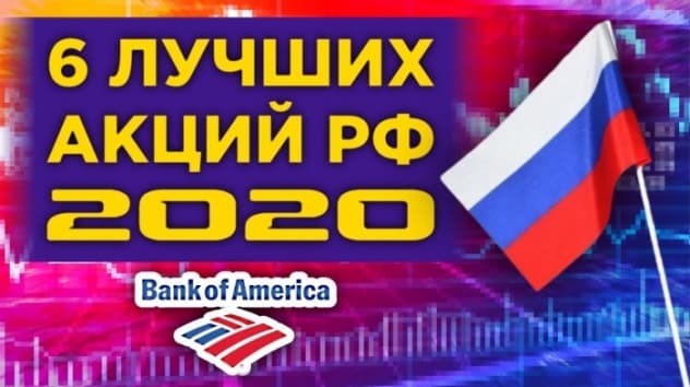 Топ-6 акций РФ по версии Bank of America. Отскок Boeing и проблемы Twitter / Новости рынков