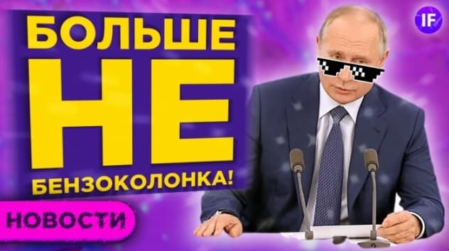 Нефтяная зависимость России, контроль электронных кошельков и претензии к Robinhood / Новости