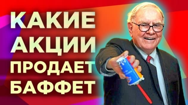 Кредитные каникулы, падение доходов россиян и инвестиции Баффета