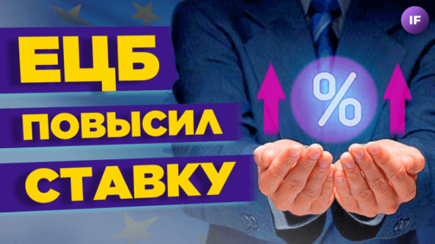 ЕЦБ повысил ставку, золото падает, а у металлургов - проблемы / Новости