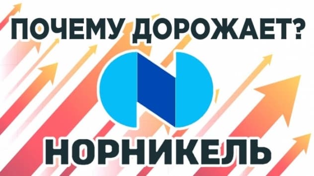 Взлет Норникеля, рестораны от Сбербанка и отсрочка Брексит. Новости экономики и финансов