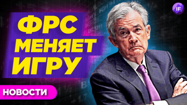Итоги заседания ФРС, встреча Путина и Си Цзиньпина, день инвестора в Сбере / Новости рынков