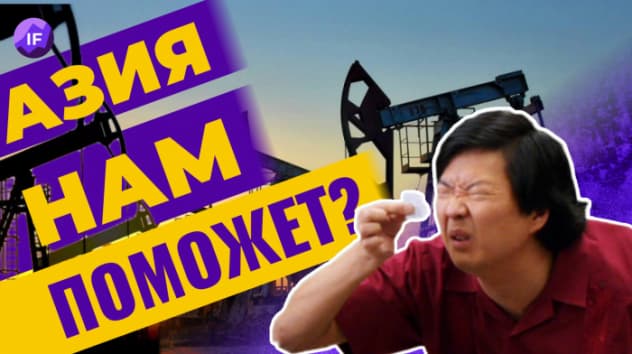 Идем на Восток? Переориентация экспорта в Азию: нефть, газ, СПГ, уголь