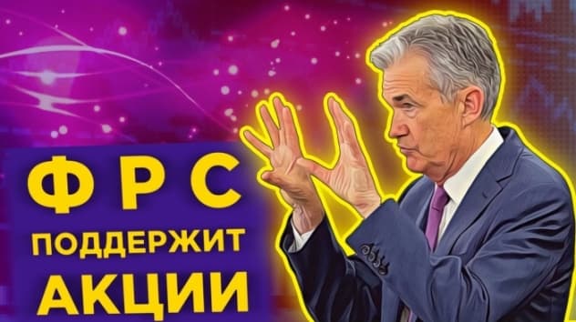 Новая стратегия ФРС, геополитика против акций РФ и риски для Tesla / Новости рынков