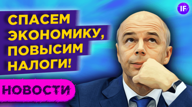Повышение налогов в России, судьба Северного потока - 2 и допэмиссия Carnival / Новости
