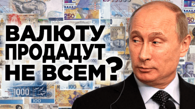 Продажу валюты ограничат?