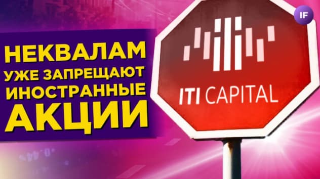 Брокеры запрещают иностранные акции для неквалов. Кризис в авиаотрасли / Новости финансов