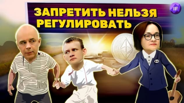 Что происходит с криптовалютой в России // Ответ криптоиндустрии ЦБ