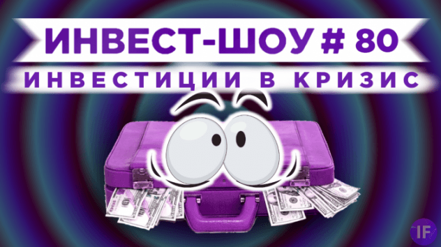 Куда вложить деньги в апреле 2021, чтобы получать пассивный доход? / Инвест-Шоу #80