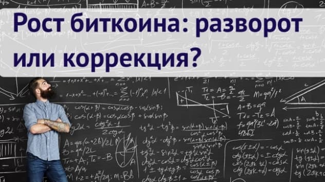 Криптовалюта: прогнозы на неделю 16-22 апреля