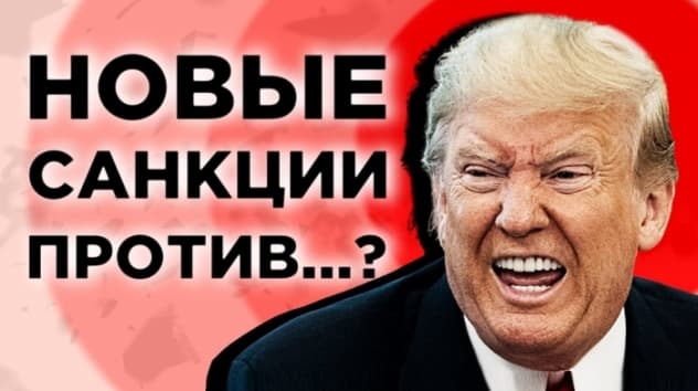 Новые санкции США, итоги заседания ЦБ РФ и обвал Новатэка. Новости экономики