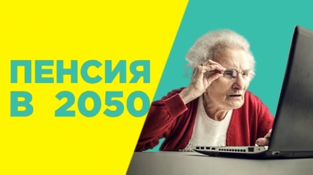 Пенсия в 2050 году, криптовалюта БРИКС, акции Ford и IBM. Новости экономики и финансов