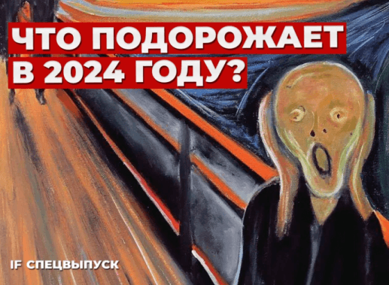 5 товаров, которые ВЗЛЕТЯТ в цене в 2024: успейте купить, пока не выросли цены