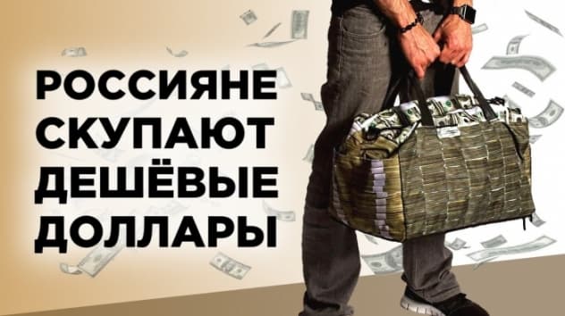 Спрос на доллары, угроза дорогой нефти и акции АФК Система. Новости экономики и финансов