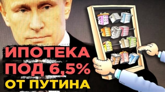 Ипотека под 6,5% от Путина, прогнозы Goldman Sachs и акции Института стволовых клеток человека
