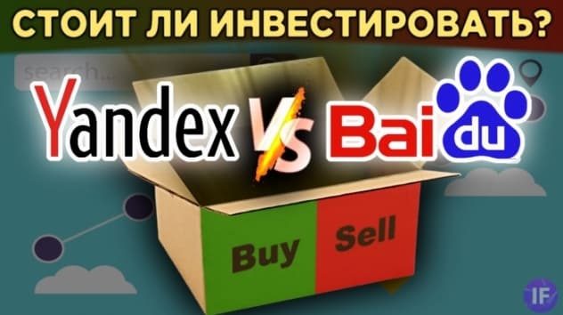 Yandex vs. Baidu: кто круче? Структура бизнеса, финансы и перспективы / Распаковка