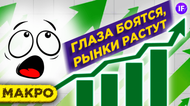Курс доллара, акции, нефть: тренды и прогнозы на июль 2021 / Чего ждать от финансовых рынков?