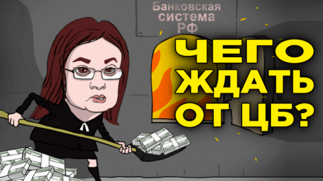 Заседание ЦБ РФ 14 декабря