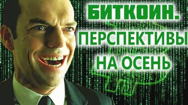 Прогноз биткоина на 27 августа - 2 сентября